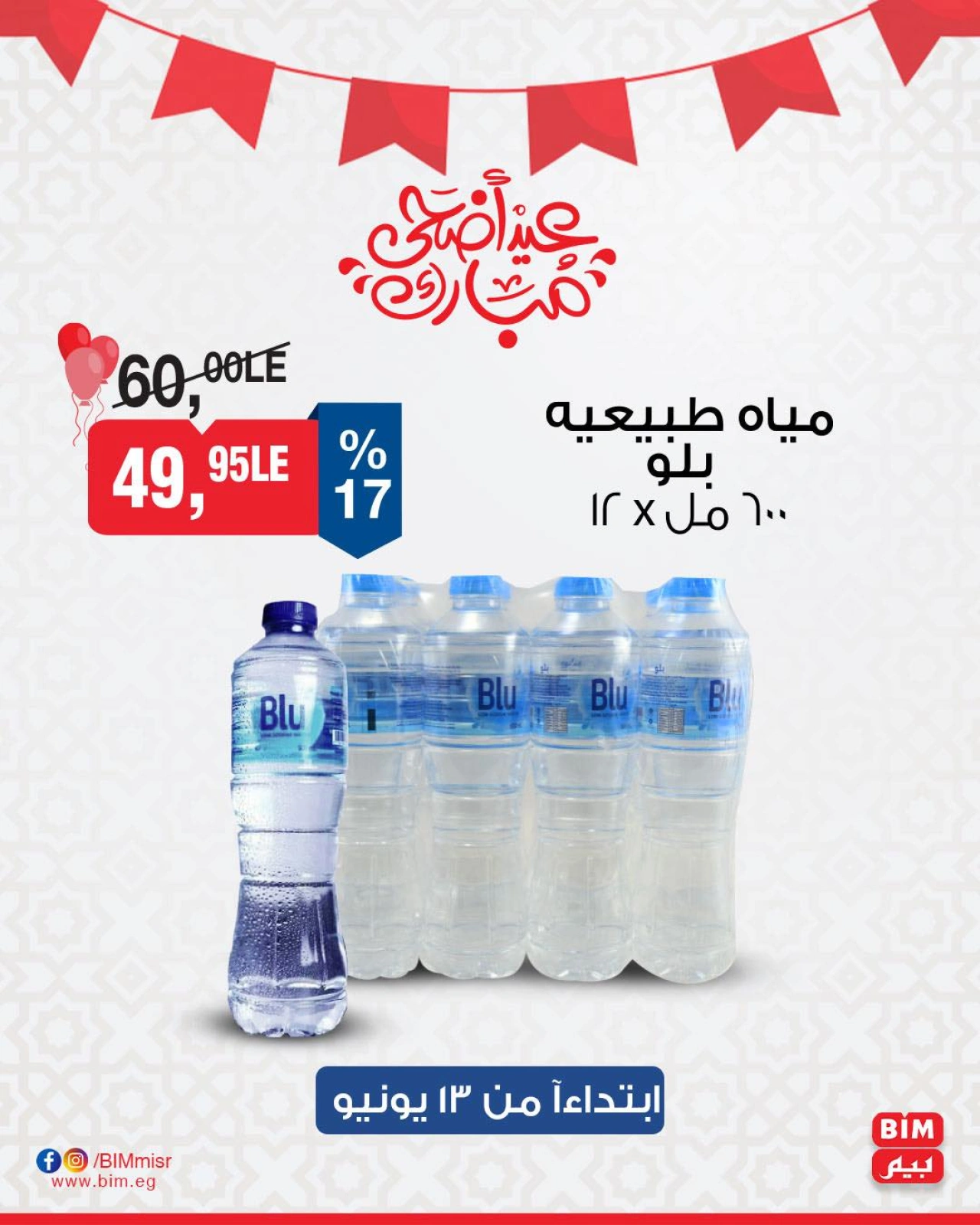 Page 2 in Deal of the Week at BIM Market Egypt