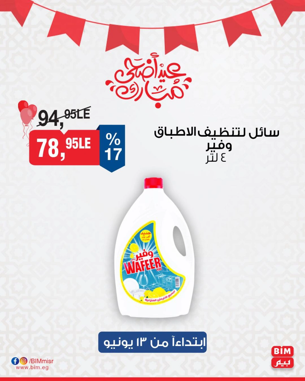 Page 9 in Deal of the Week at BIM Market Egypt