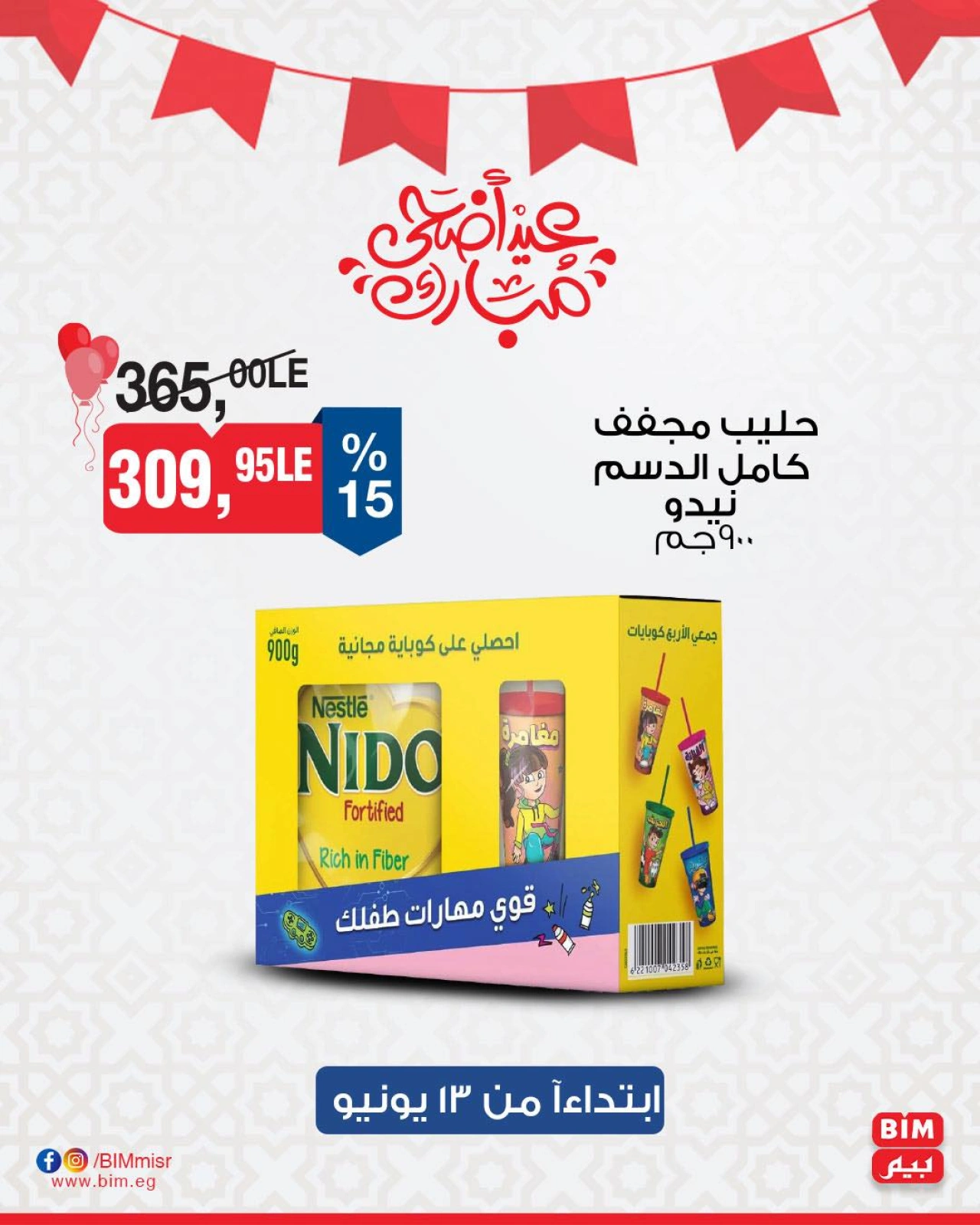 Page 3 in Deal of the Week at BIM Market Egypt