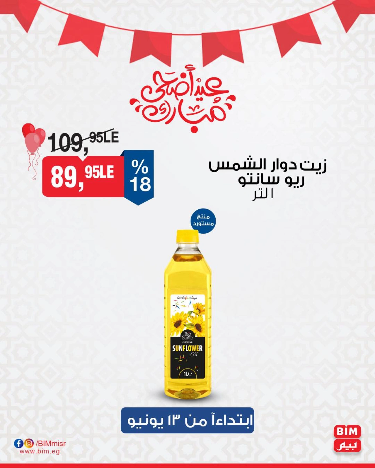 Page 5 in Deal of the Week at BIM Market Egypt