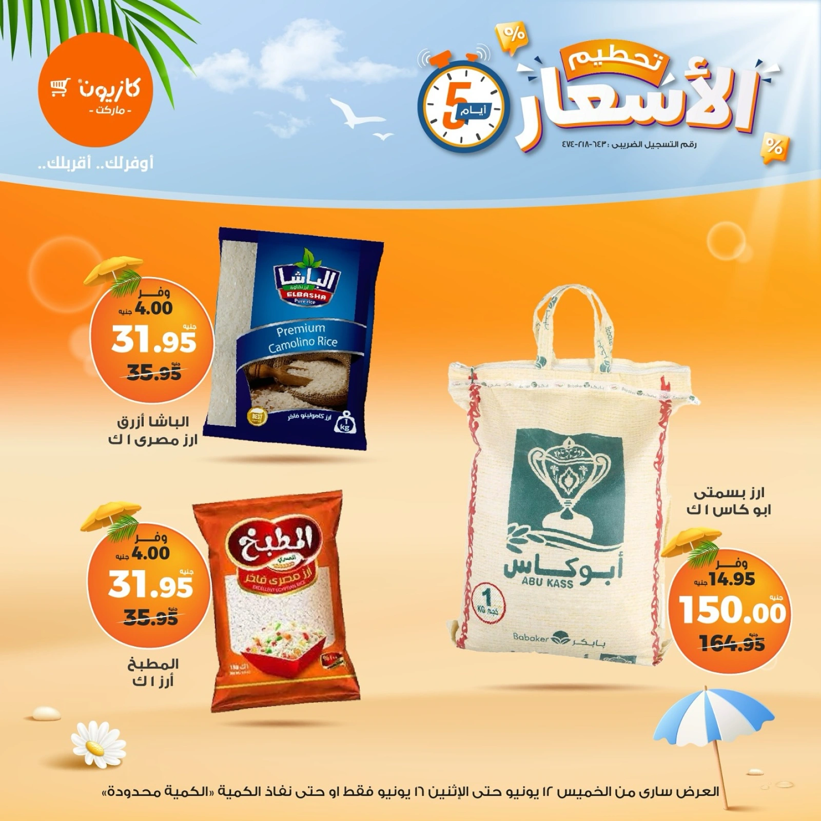 Page 1 in Weekday Busters at Kazyon Market Egypt