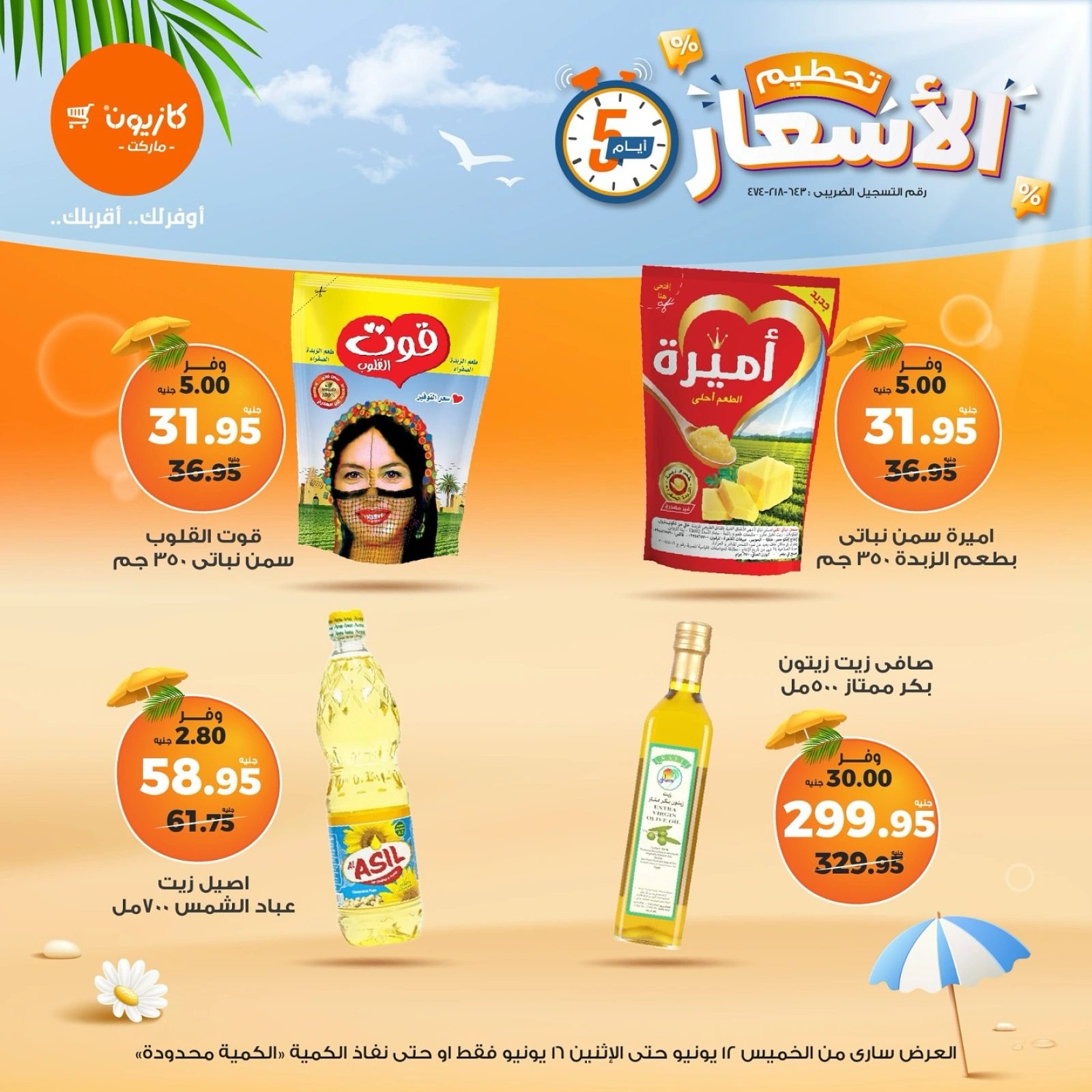 Page 4 in Weekday Busters at Kazyon Market Egypt