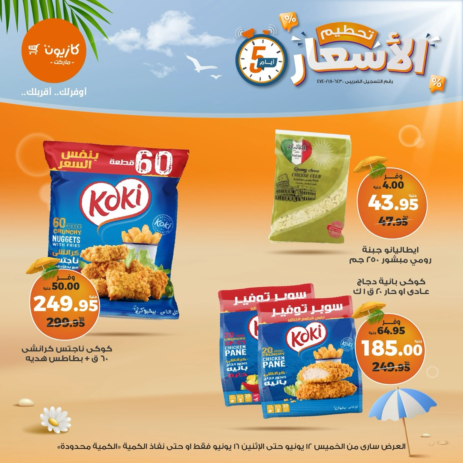Page 7 in Weekday Busters at Kazyon Market Egypt