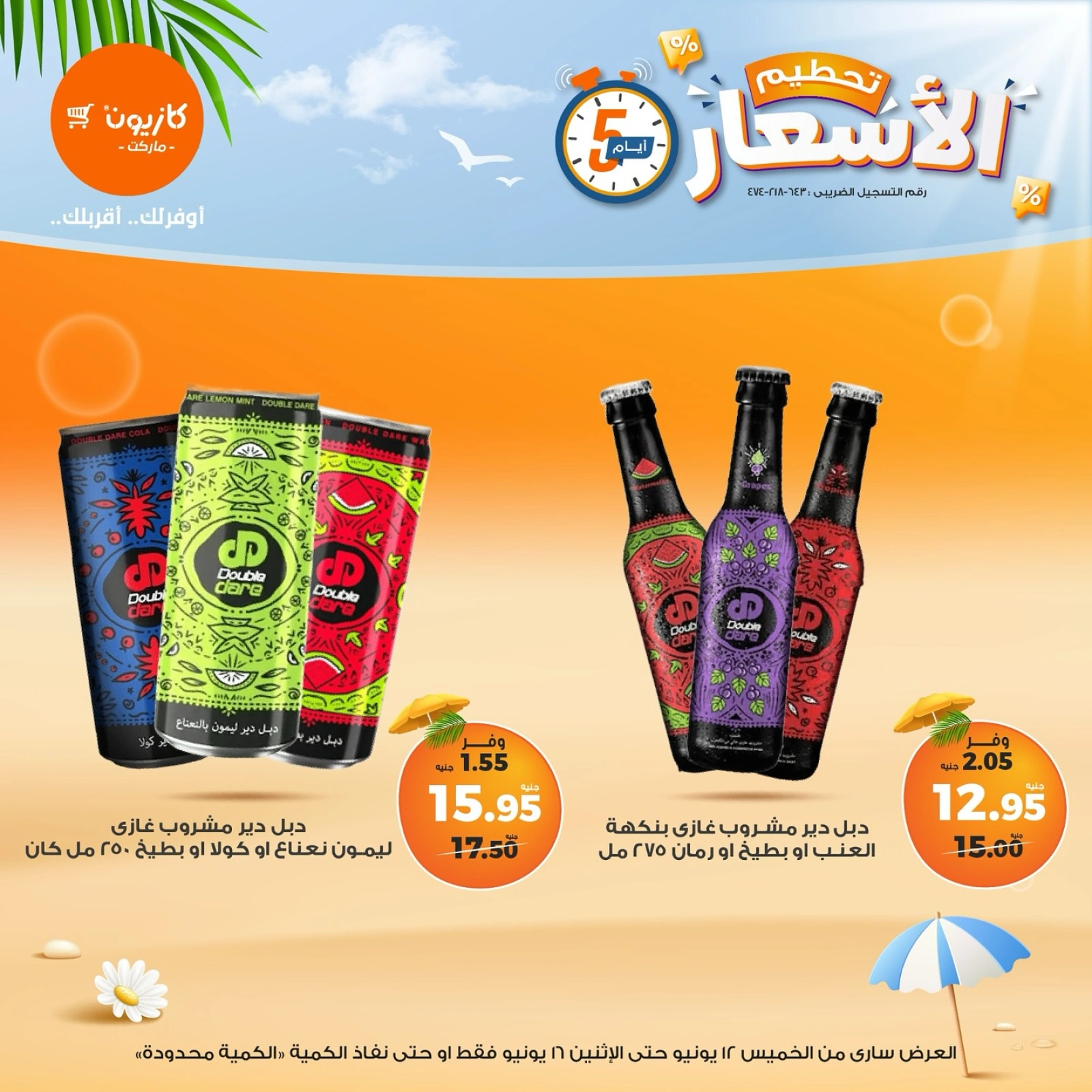 Page 13 in Weekday Busters at Kazyon Market Egypt