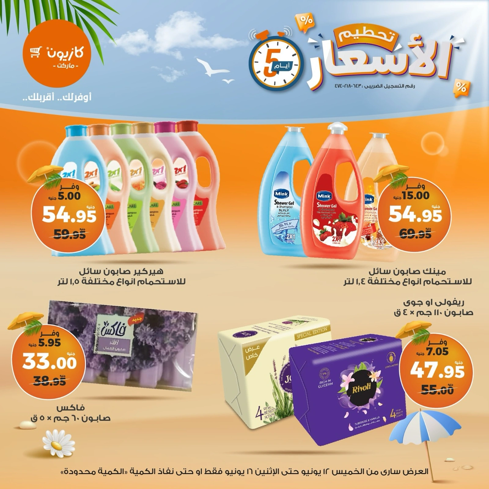 Page 17 in Weekday Busters at Kazyon Market Egypt