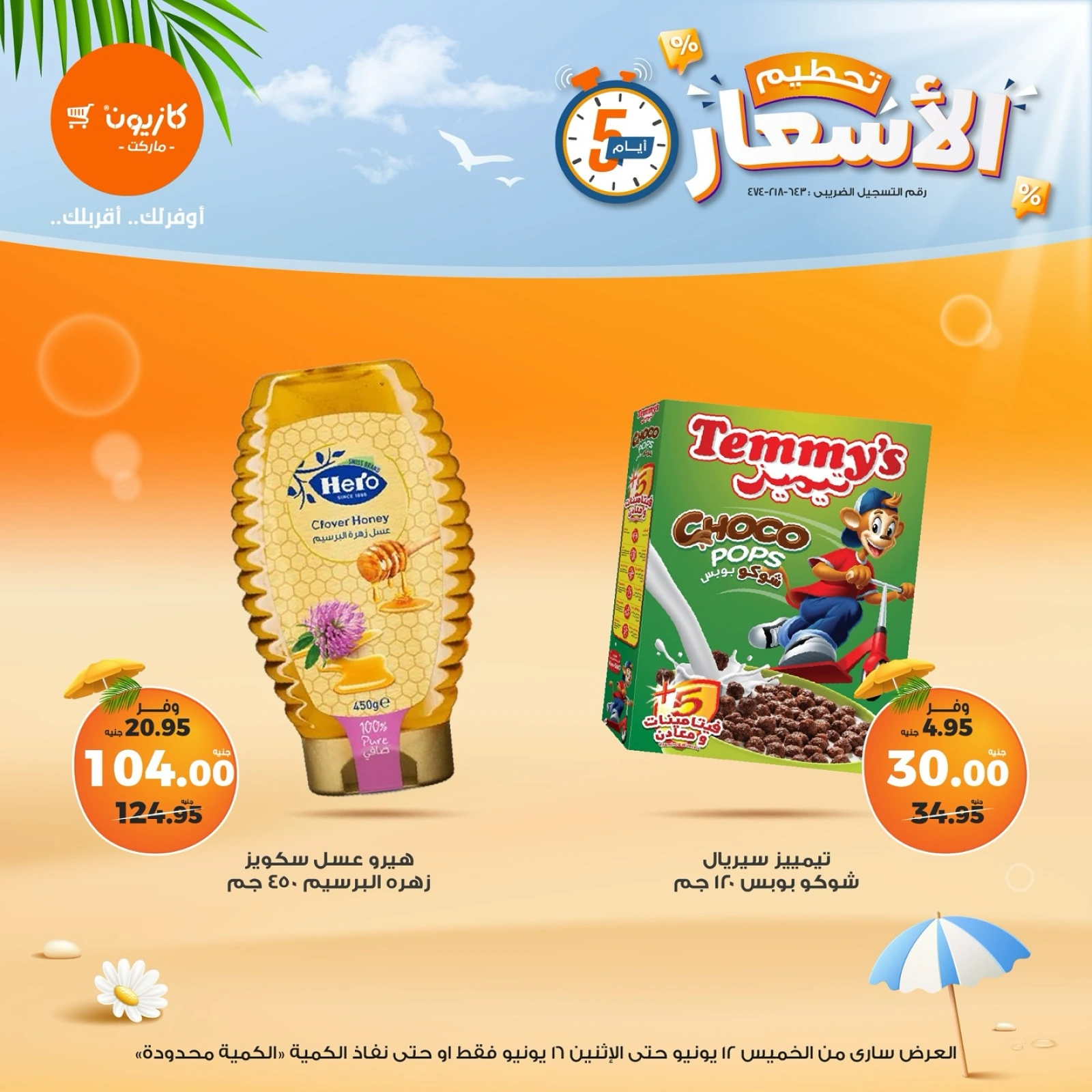 Page 11 in Weekday Busters at Kazyon Market Egypt