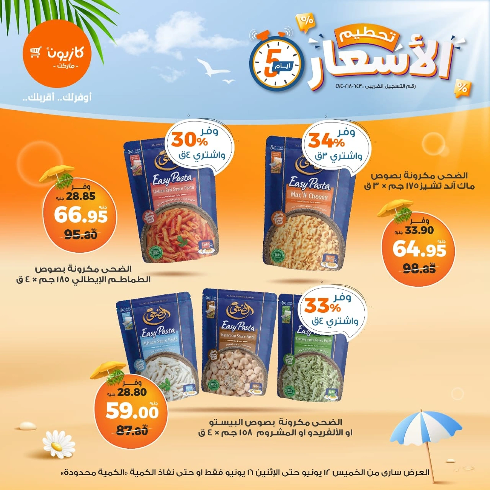 Page 2 in Weekday Busters at Kazyon Market Egypt