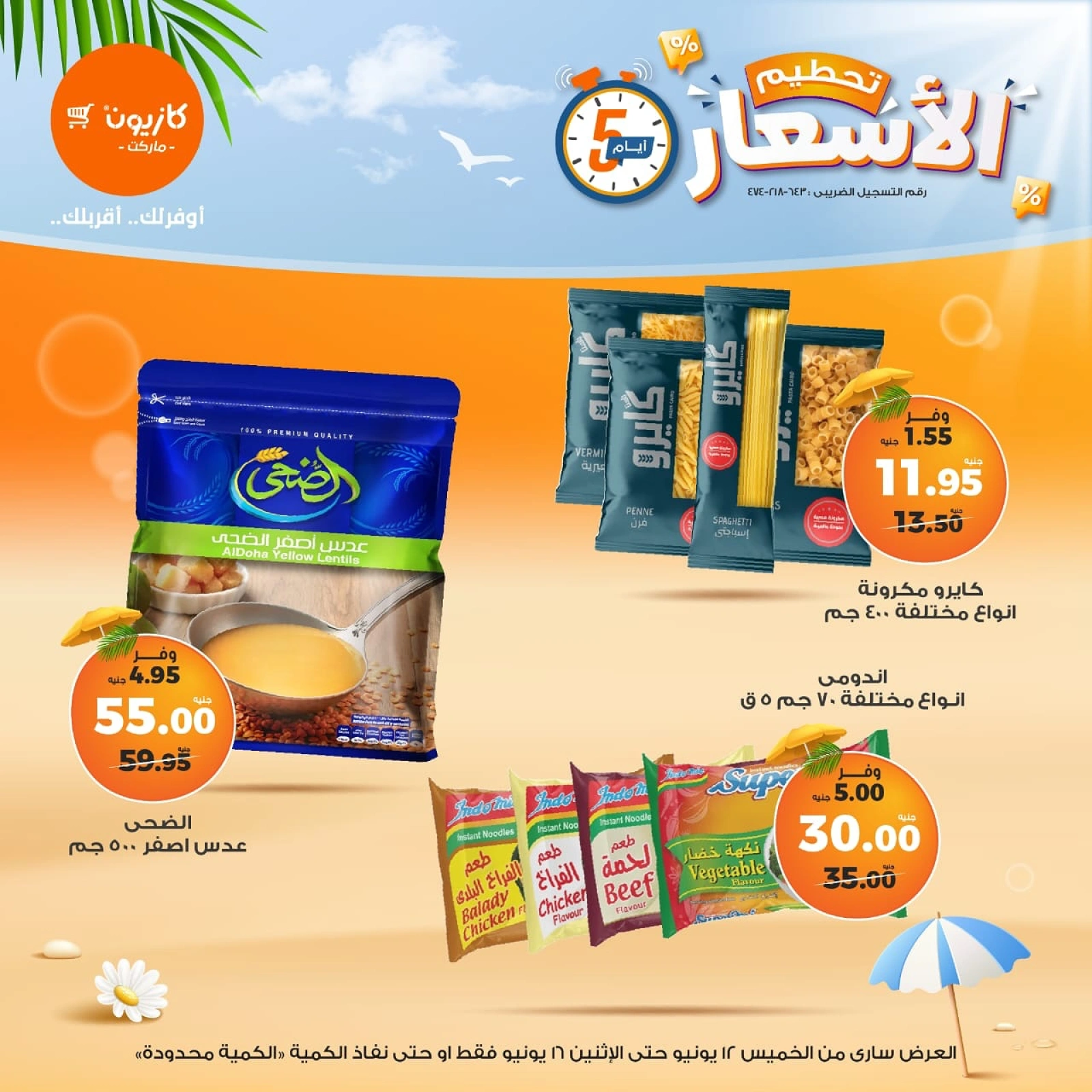Page 3 in Weekday Busters at Kazyon Market Egypt