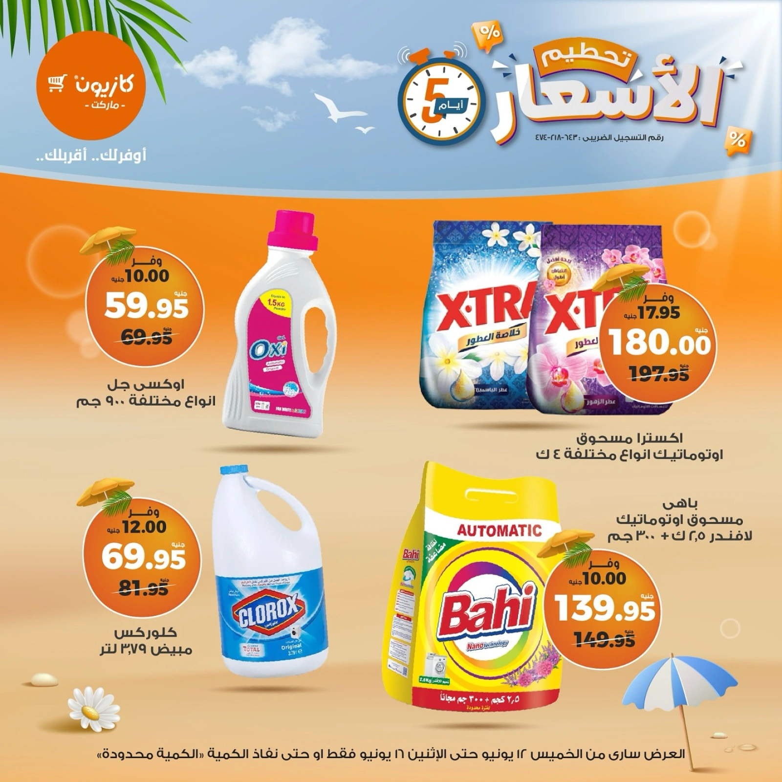 Page 16 in Weekday Busters at Kazyon Market Egypt