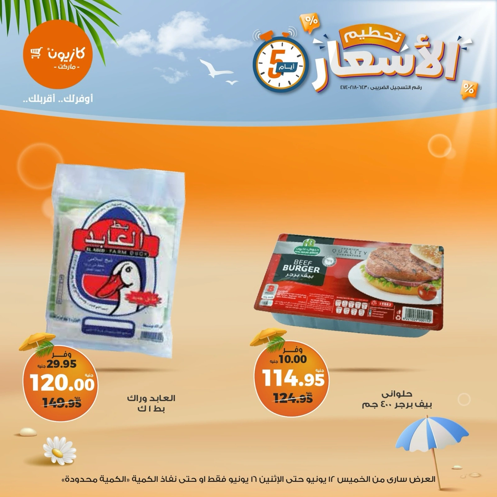 Page 8 in Weekday Busters at Kazyon Market Egypt