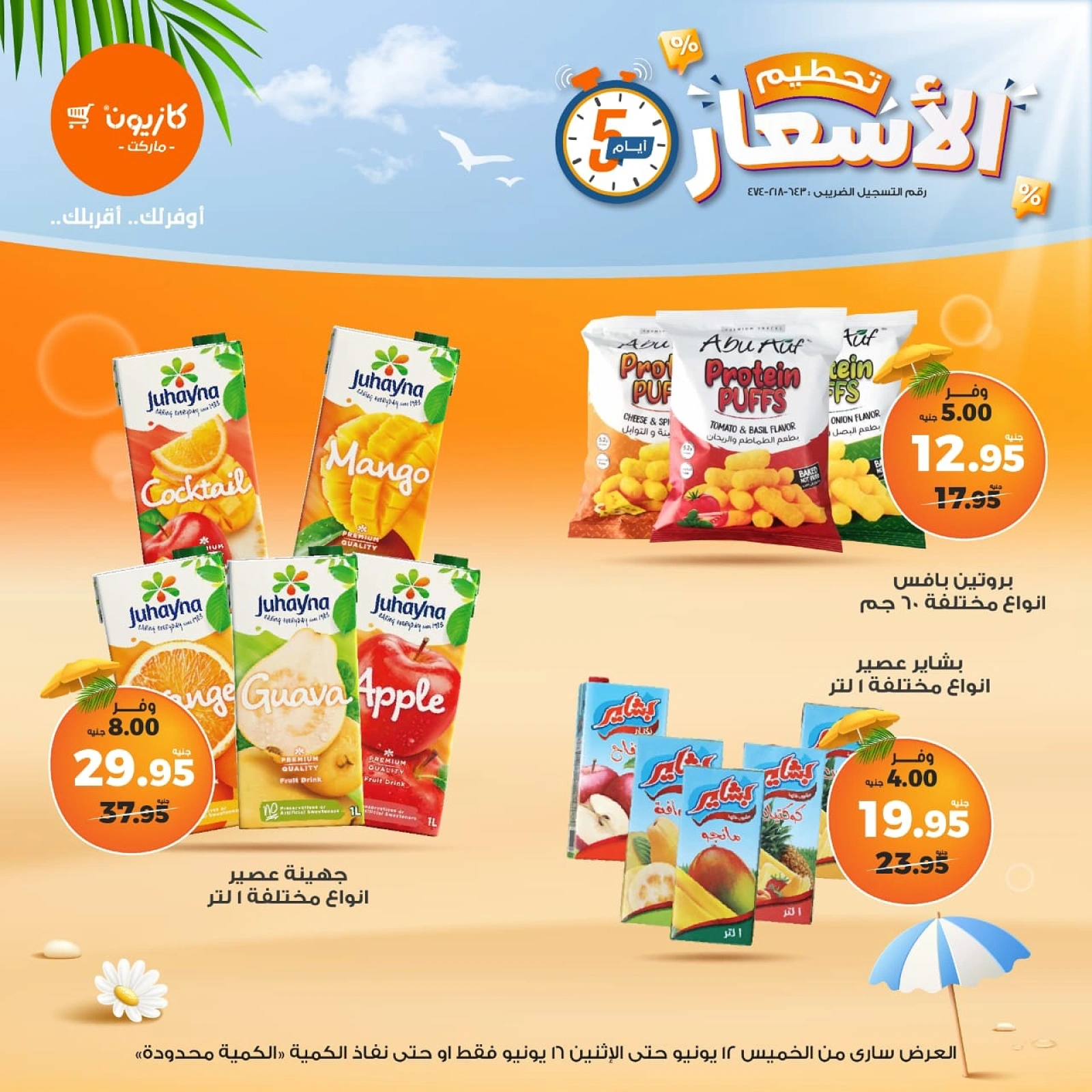 Page 12 in Weekday Busters at Kazyon Market Egypt