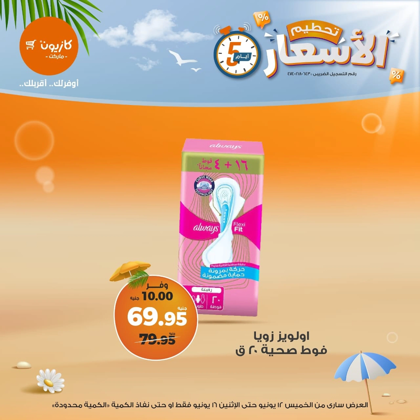 Page 19 in Weekday Busters at Kazyon Market Egypt