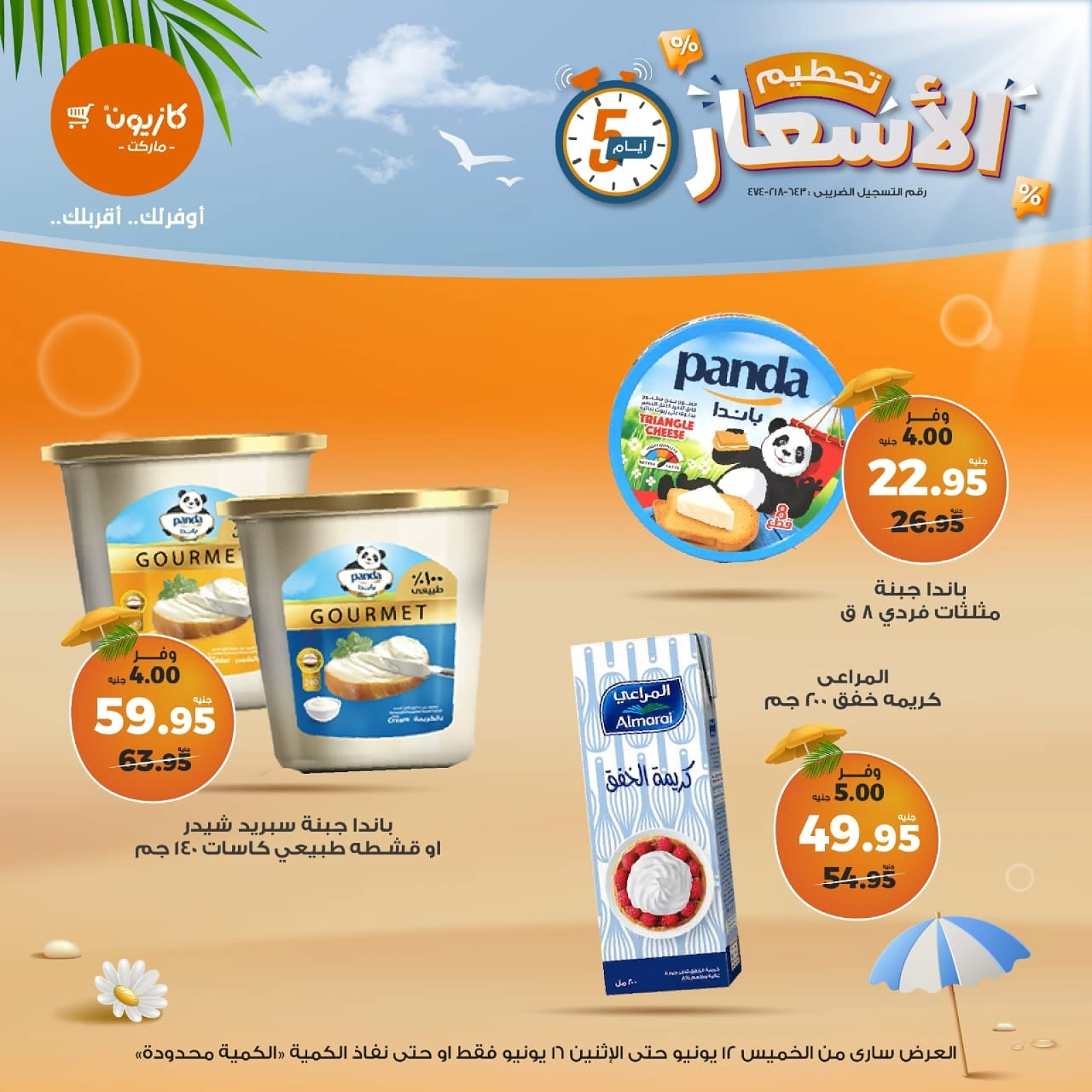 Page 6 in Weekday Busters at Kazyon Market Egypt