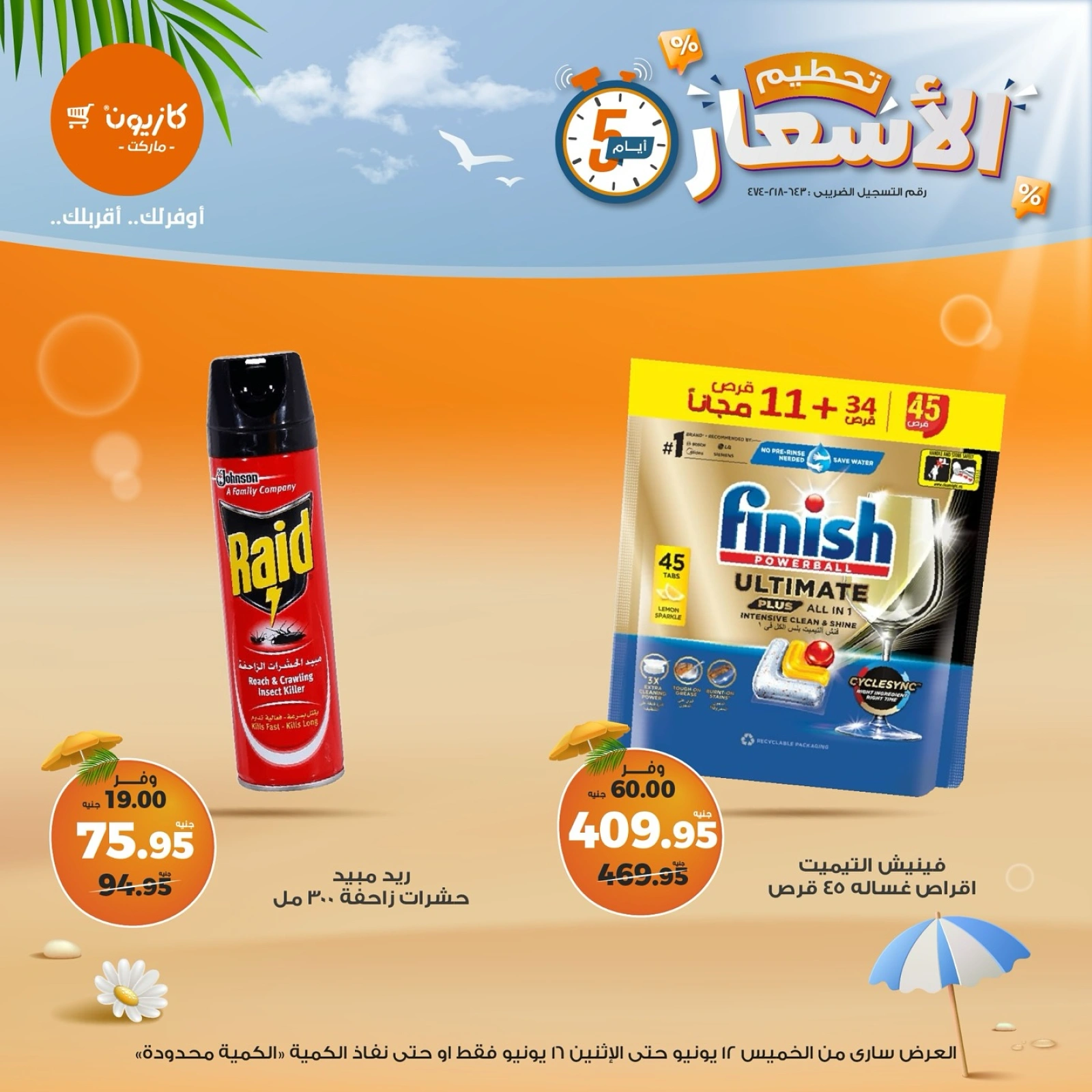 Page 18 in Weekday Busters at Kazyon Market Egypt
