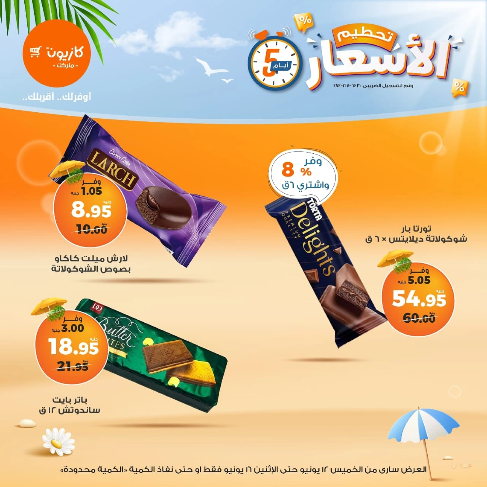 Page 14 in Weekday Busters at Kazyon Market Egypt