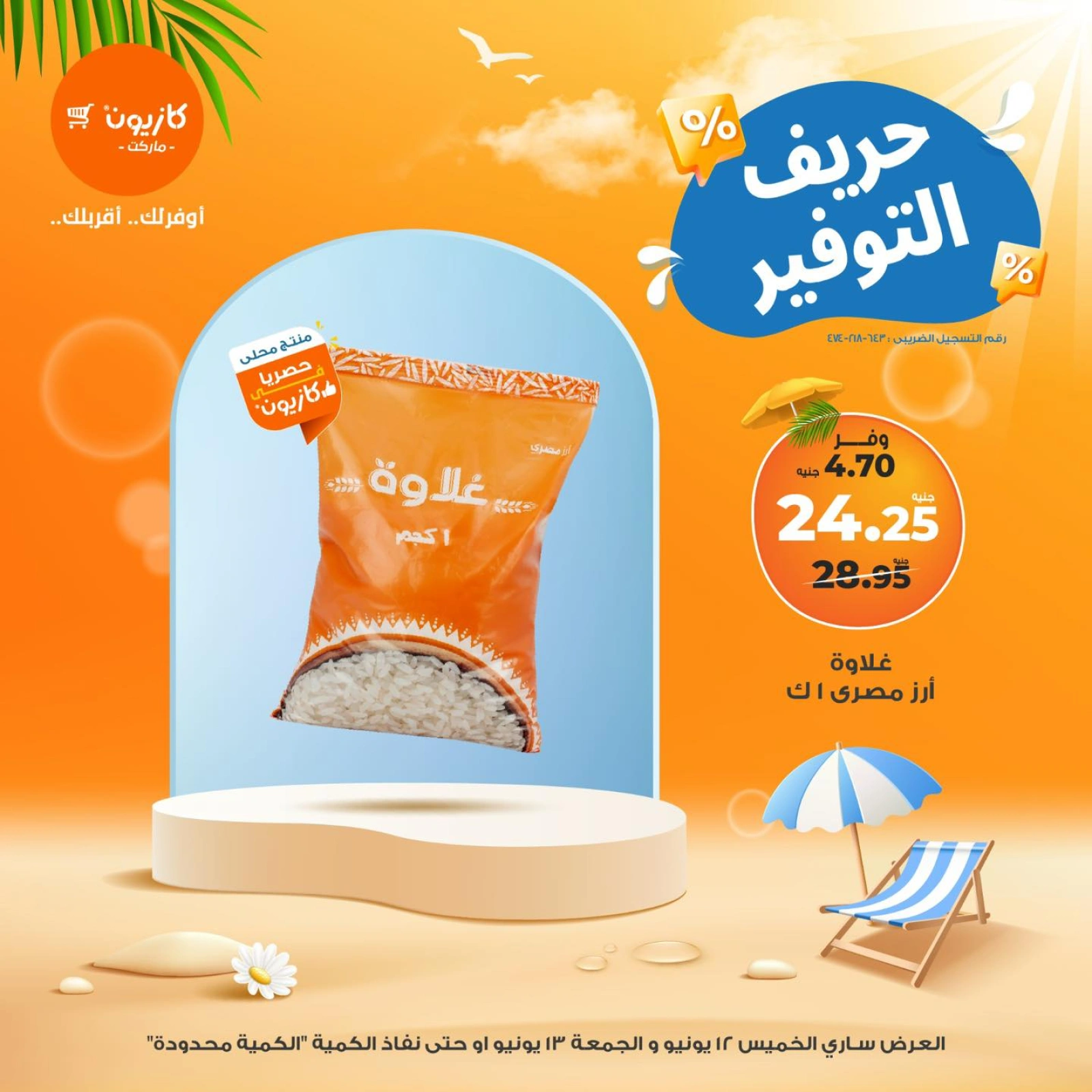 Page 2 in Super Saving at Kazyon Market Egypt