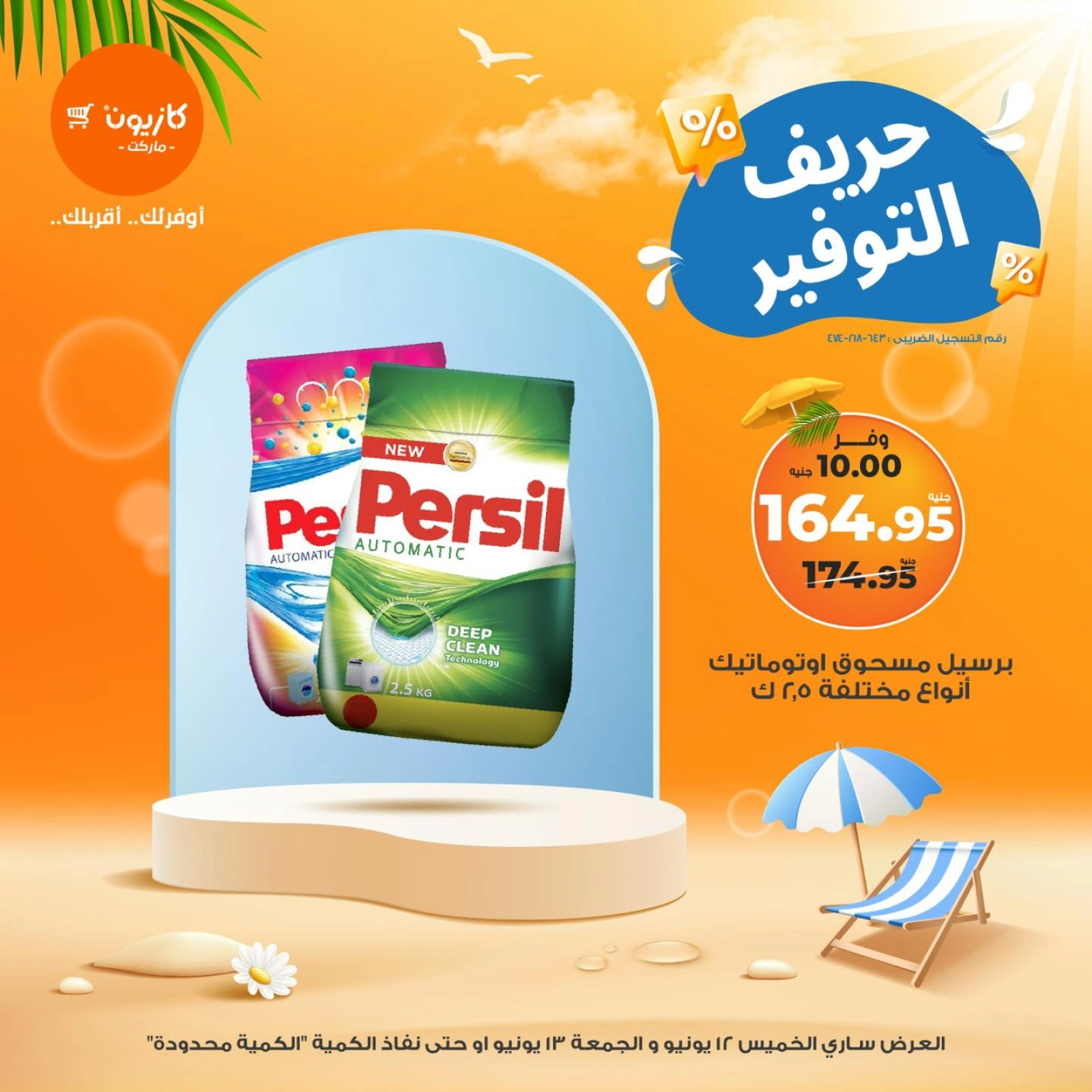 Page 4 in Super Saving at Kazyon Market Egypt