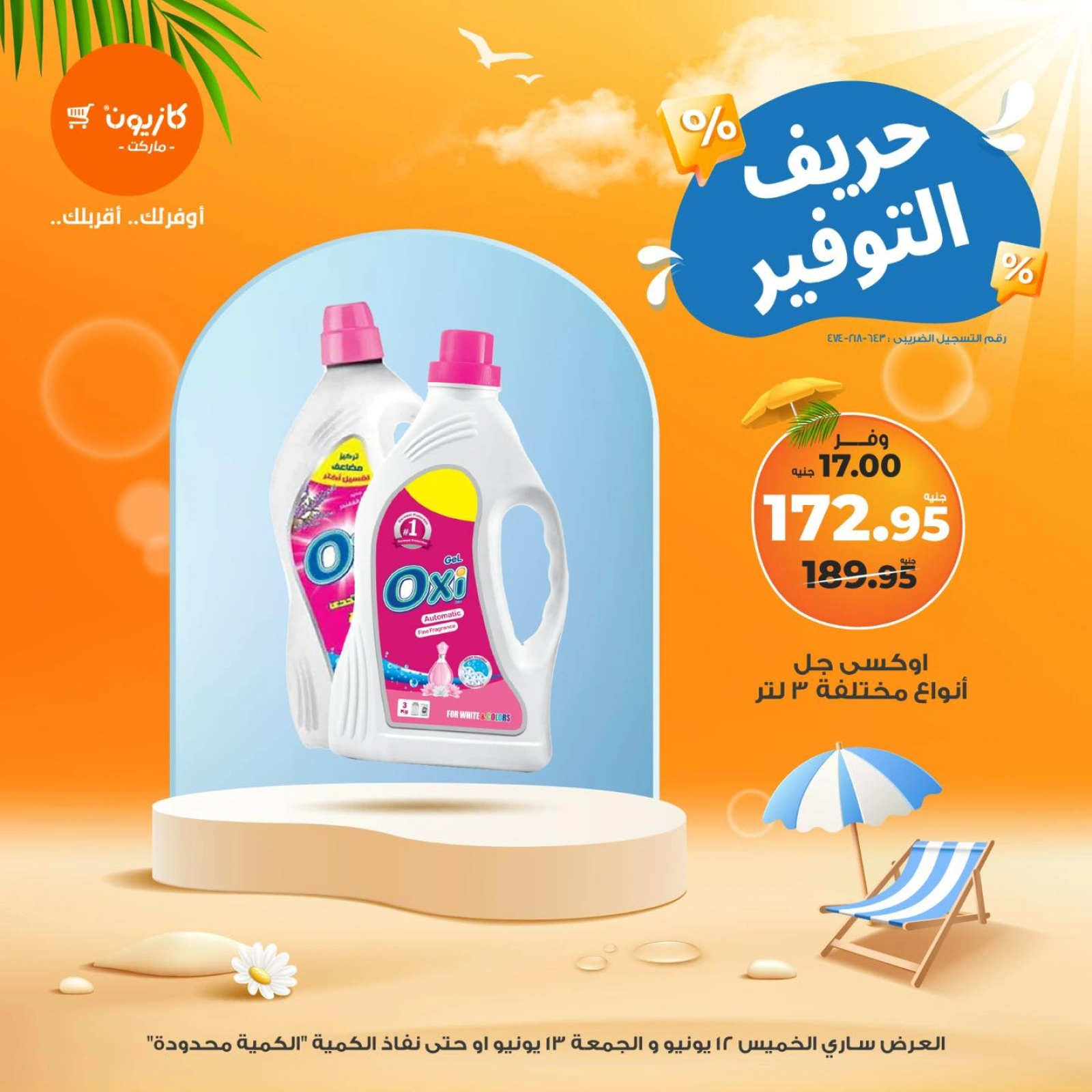 Page 3 in Super Saving at Kazyon Market Egypt