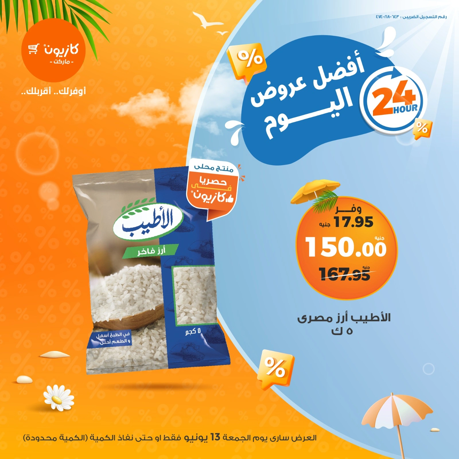 Page 2 in Today's best offers at Kazyon Market Egypt