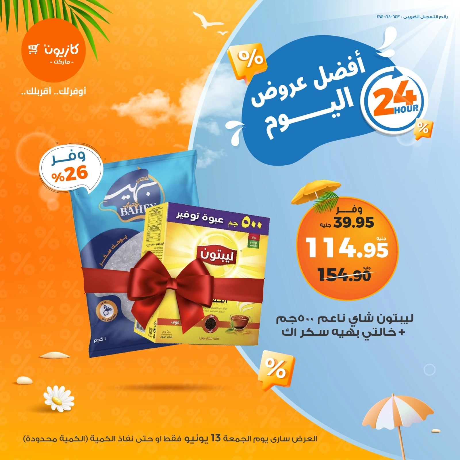 Page 3 in Today's best offers at Kazyon Market Egypt