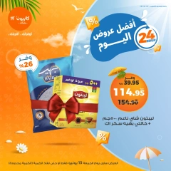 Page 3 in Today's best offers at Kazyon Market Egypt
