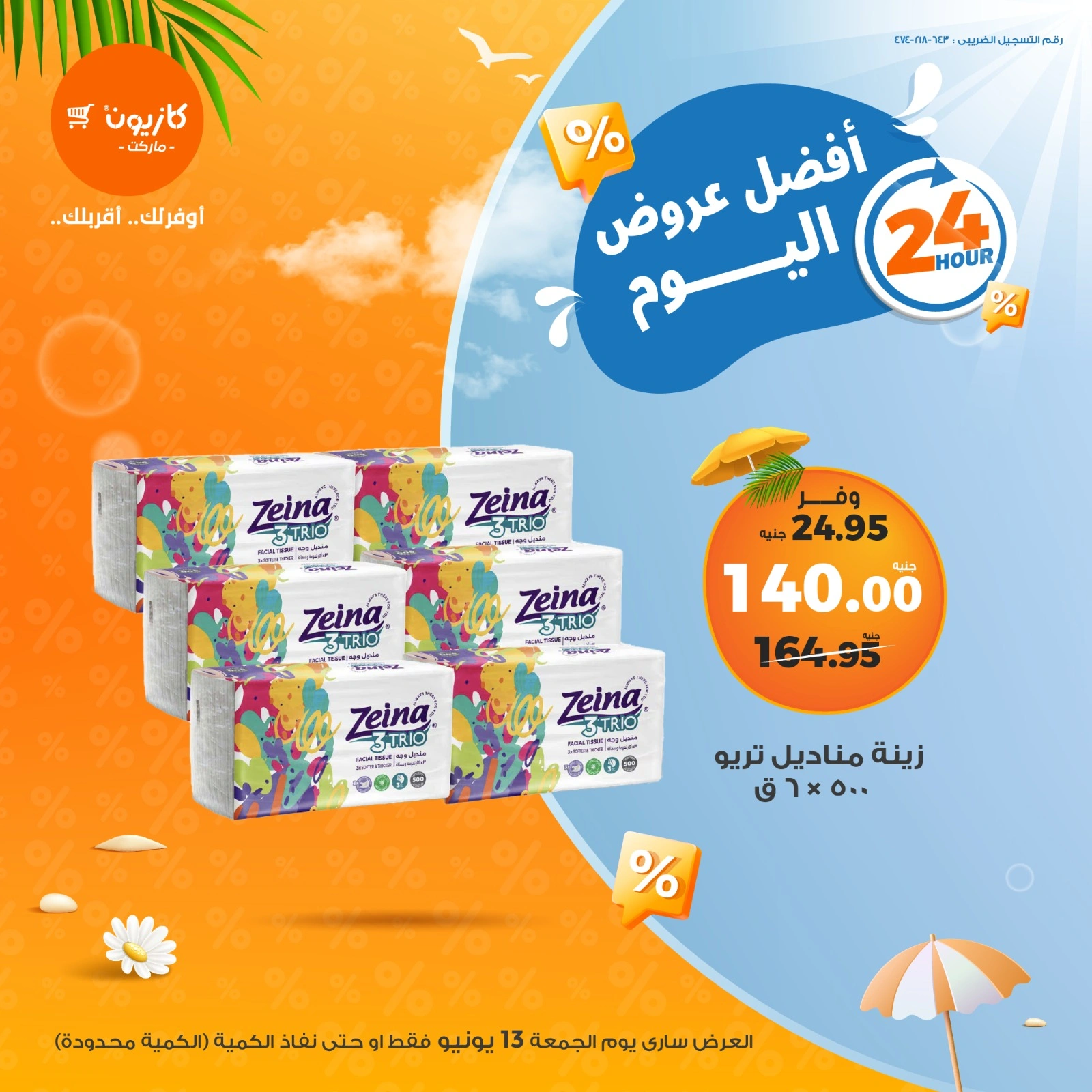 Page 5 in Today's best offers at Kazyon Market Egypt