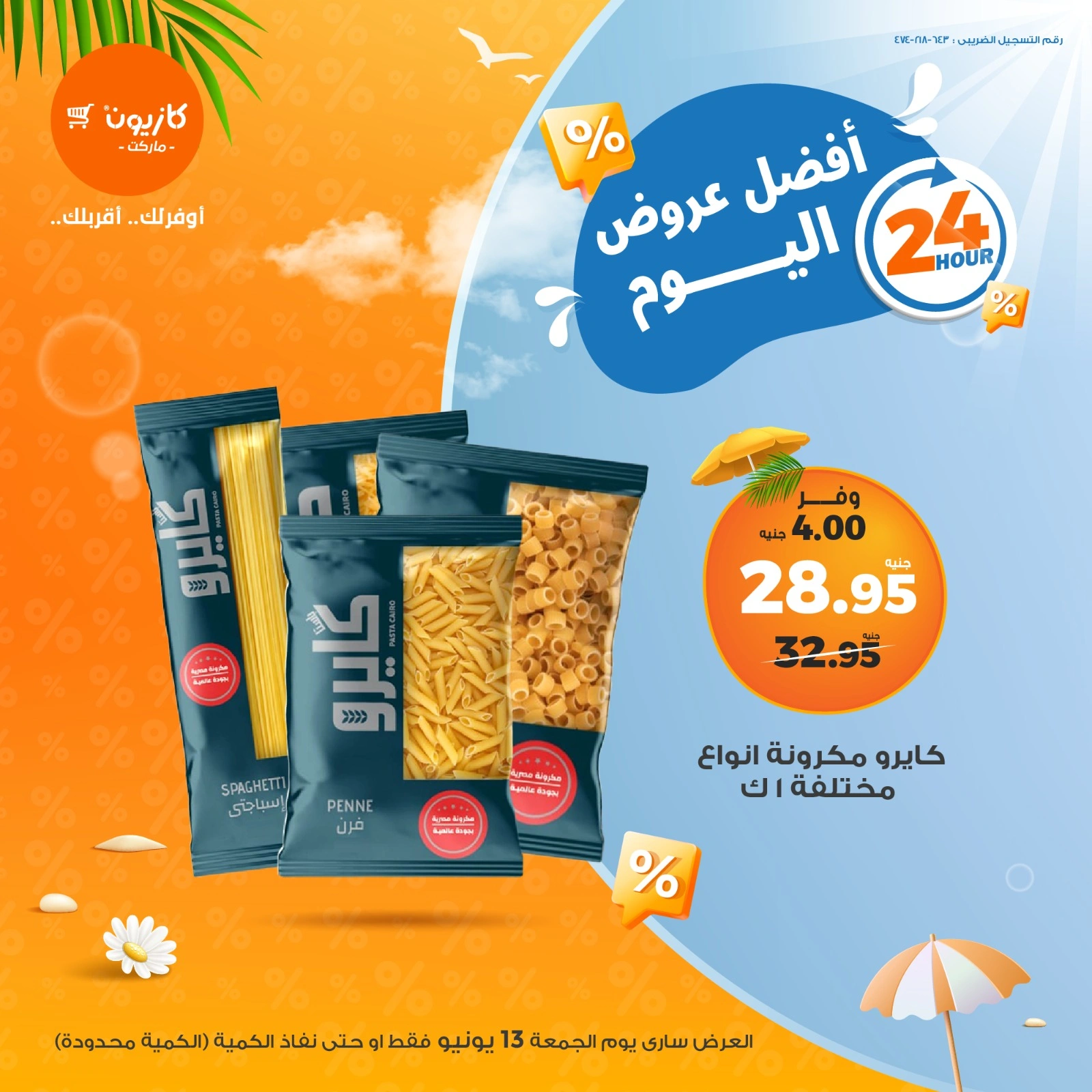 Page 1 in Today's best offers at Kazyon Market Egypt