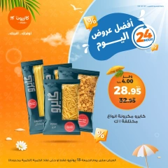Page 1 in Today's best offers at Kazyon Market Egypt