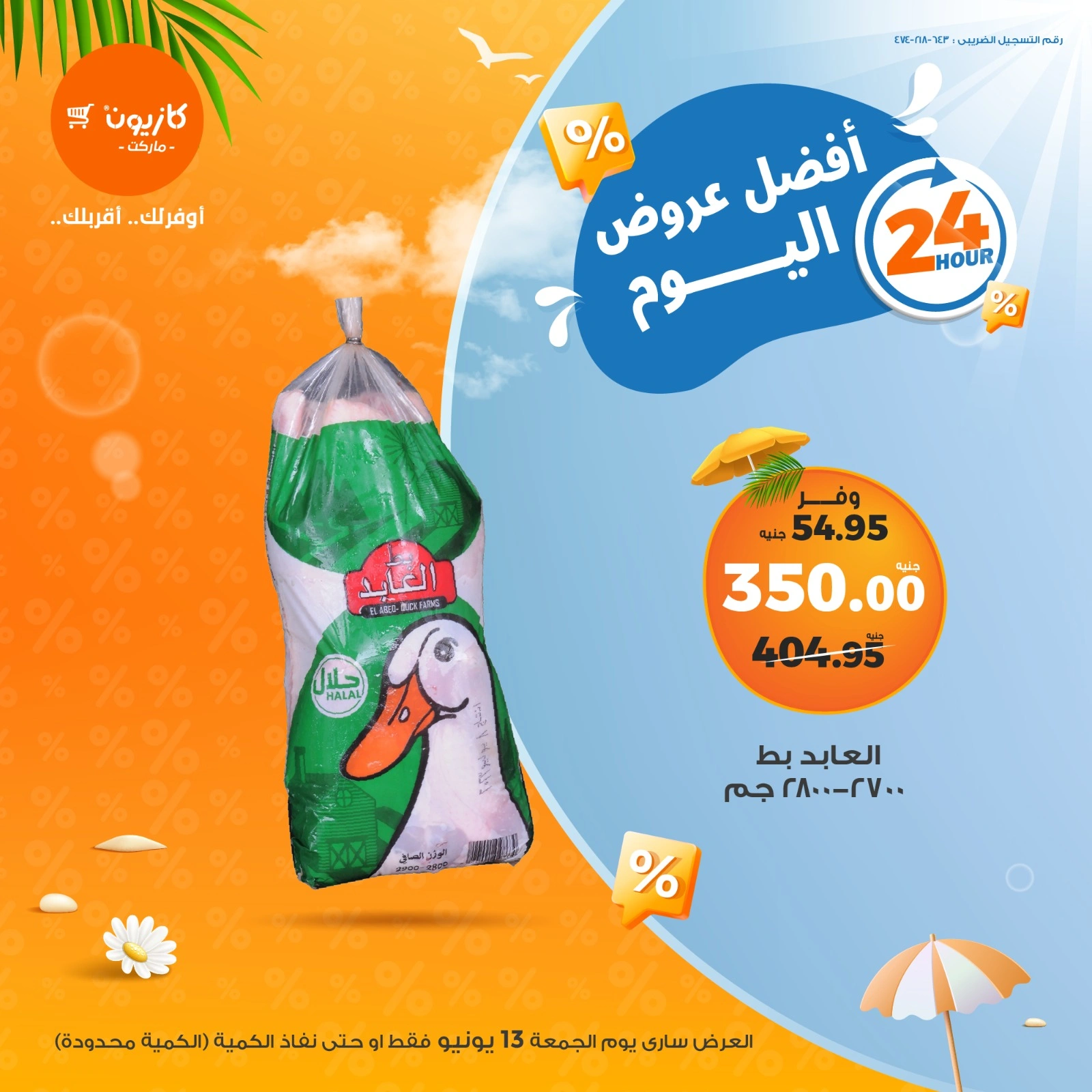 Page 4 in Today's best offers at Kazyon Market Egypt