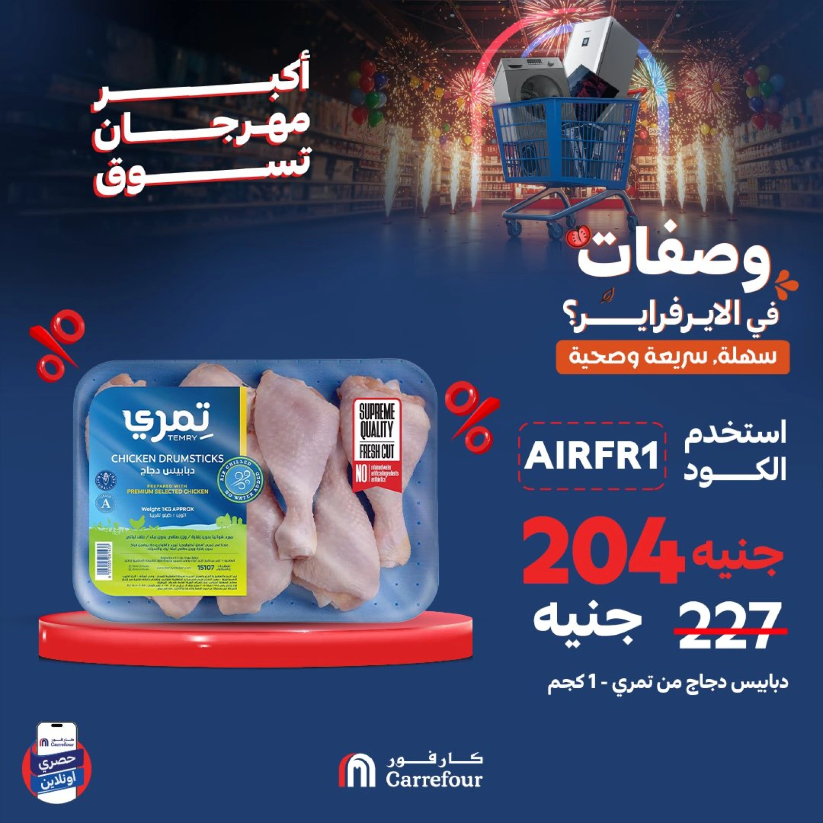 Page 2 in Air Fryer Recipes Offers at Carrefour Egypt