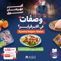 Page 1 in Air Fryer Recipes Offers at Carrefour Egypt