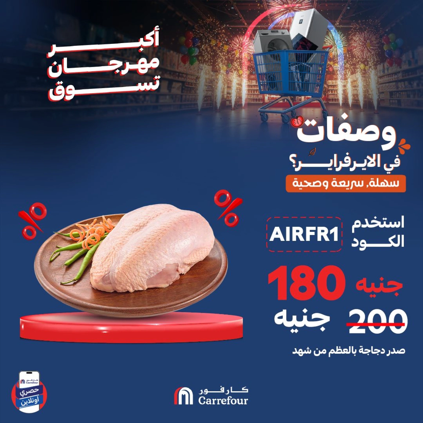 Page 4 in Air Fryer Recipes Offers at Carrefour Egypt