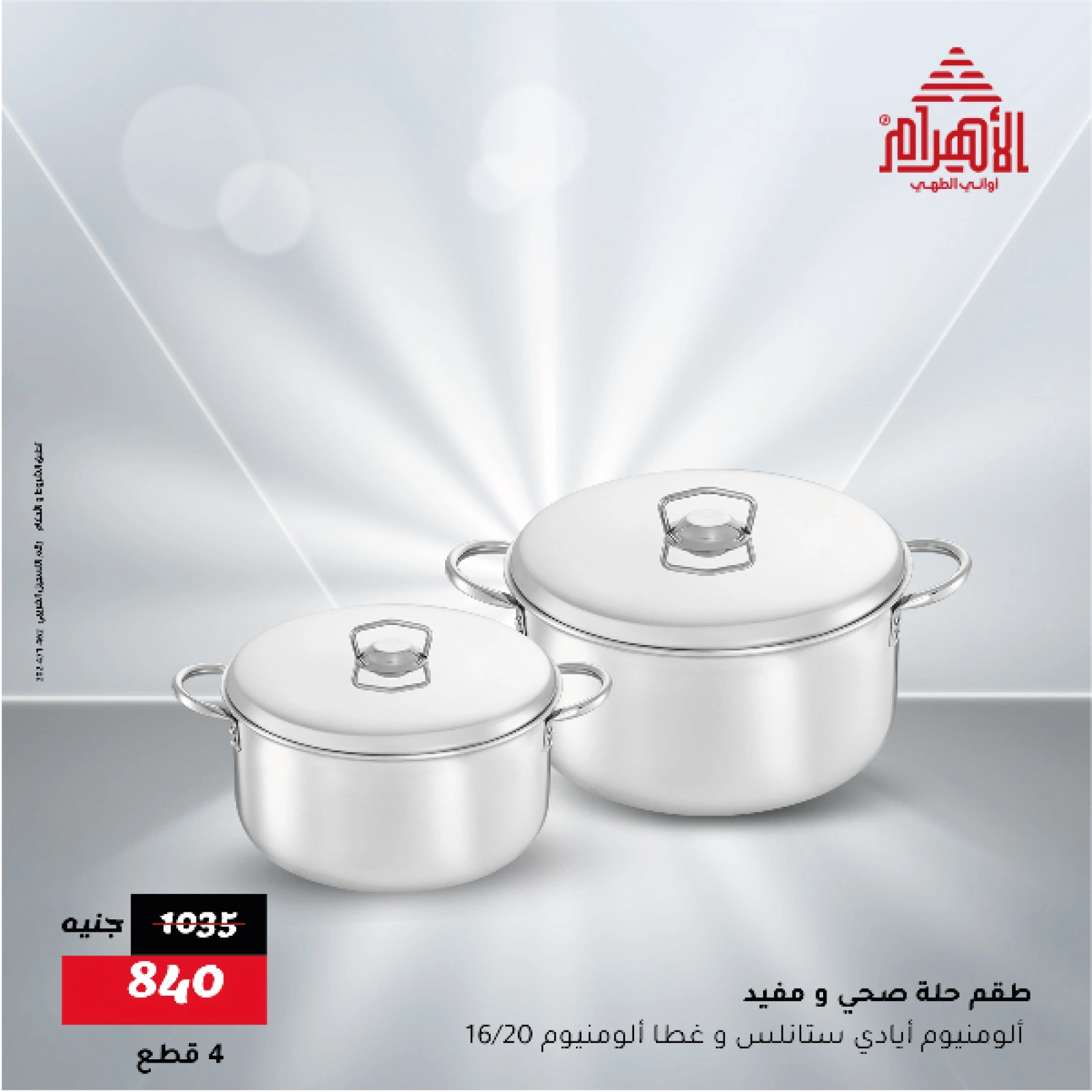 Page 2 in Flash Sale Offers at Al Ahram Cookware Egypt
