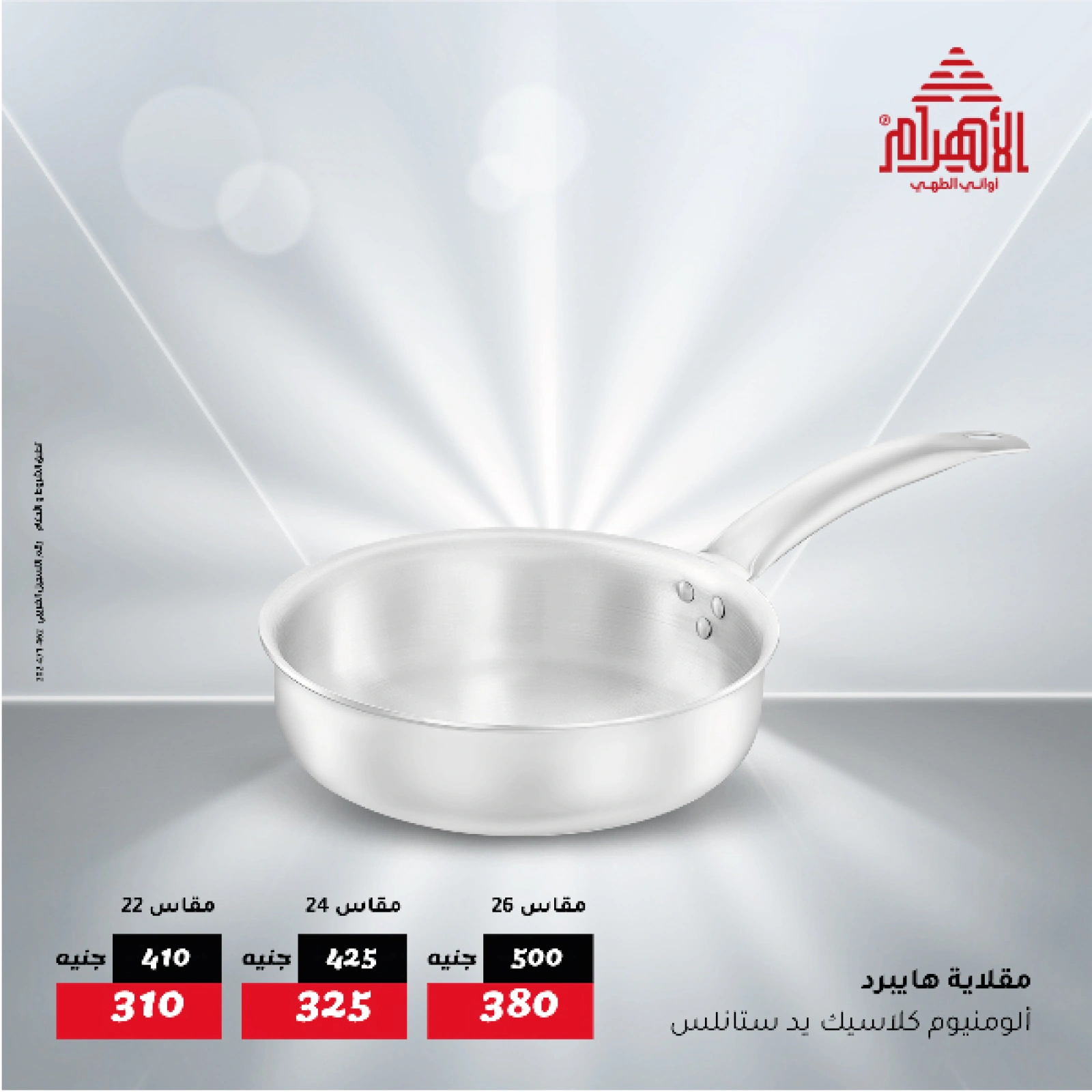 Page 5 in Flash Sale Offers at Al Ahram Cookware Egypt