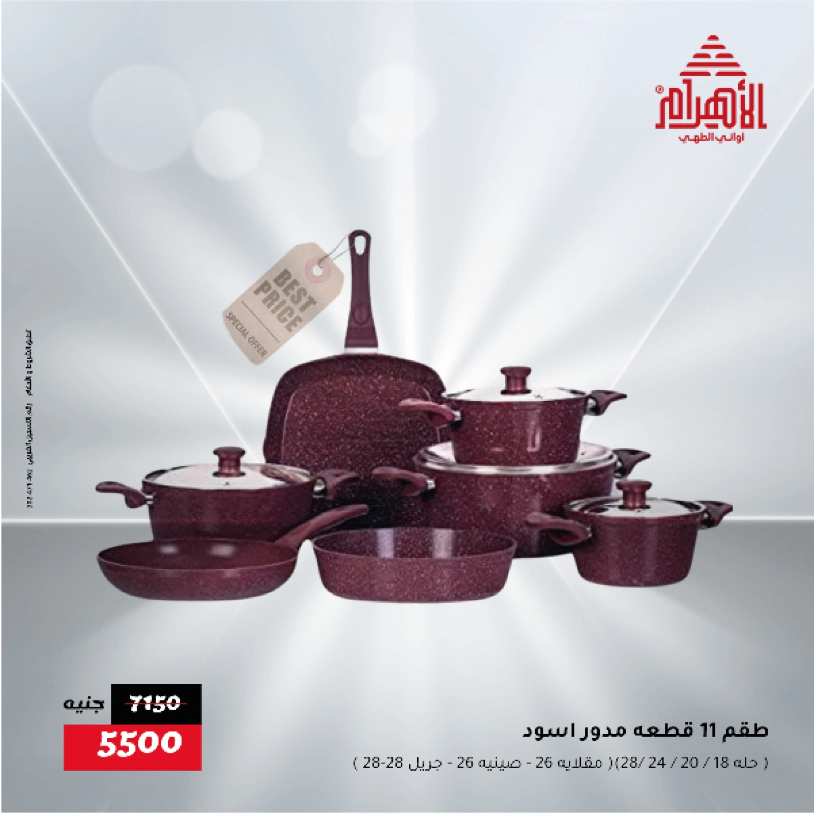 Page 15 in Flash Sale Offers at Al Ahram Cookware Egypt
