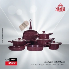 Page 15 in Flash Sale Offers at Al Ahram Cookware Egypt