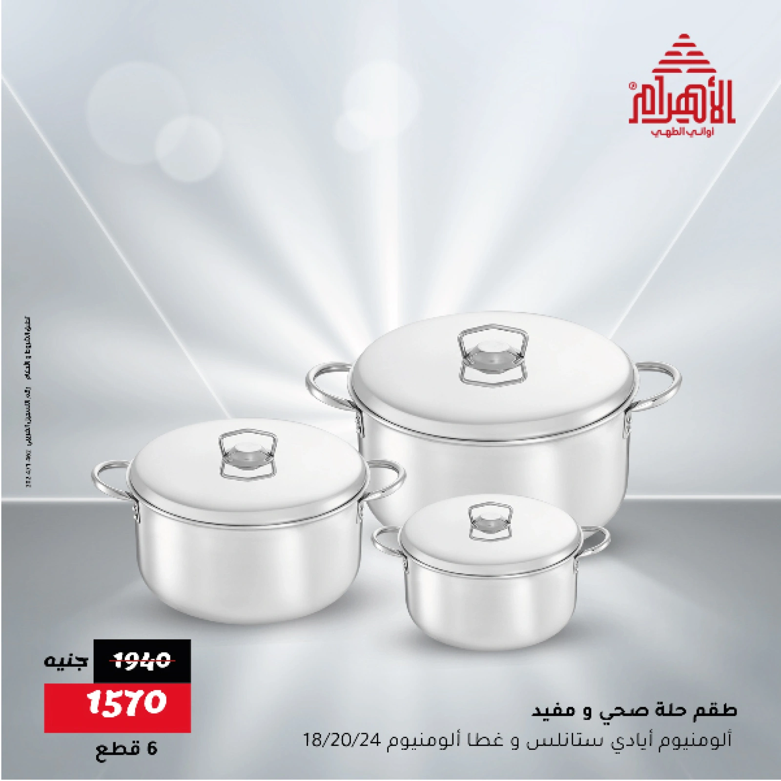 Page 3 in Flash Sale Offers at Al Ahram Cookware Egypt