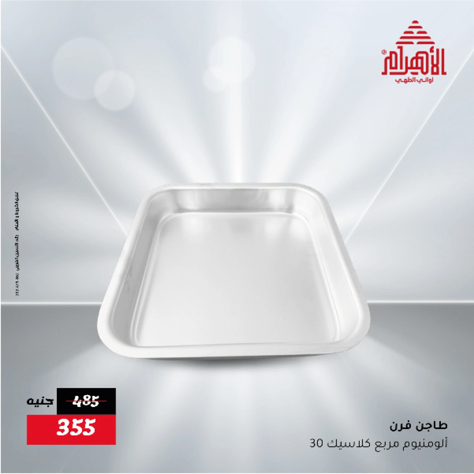 Page 6 in Flash Sale Offers at Al Ahram Cookware Egypt
