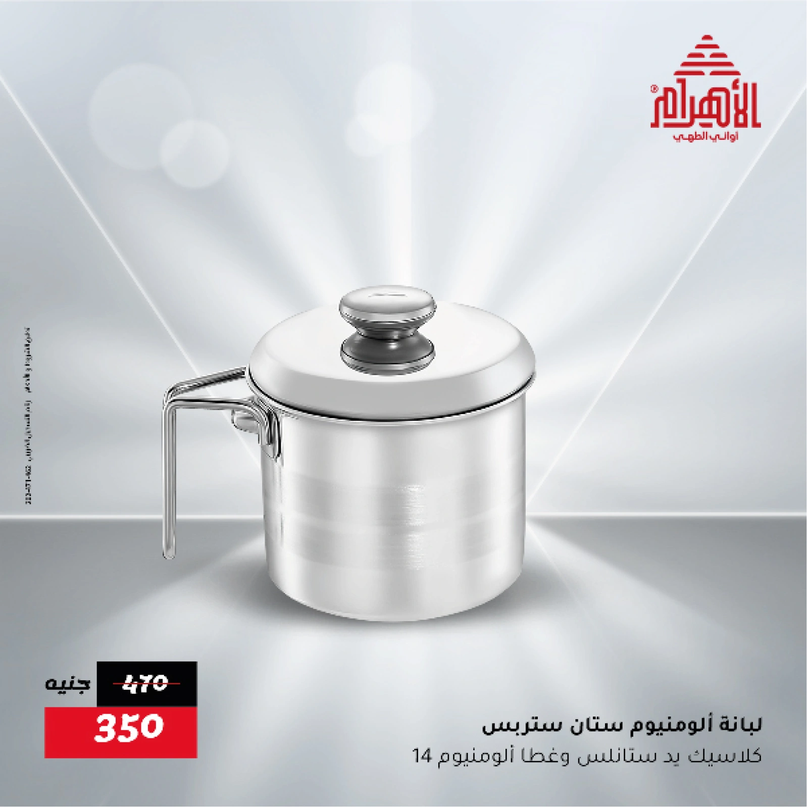 Page 7 in Flash Sale Offers at Al Ahram Cookware Egypt