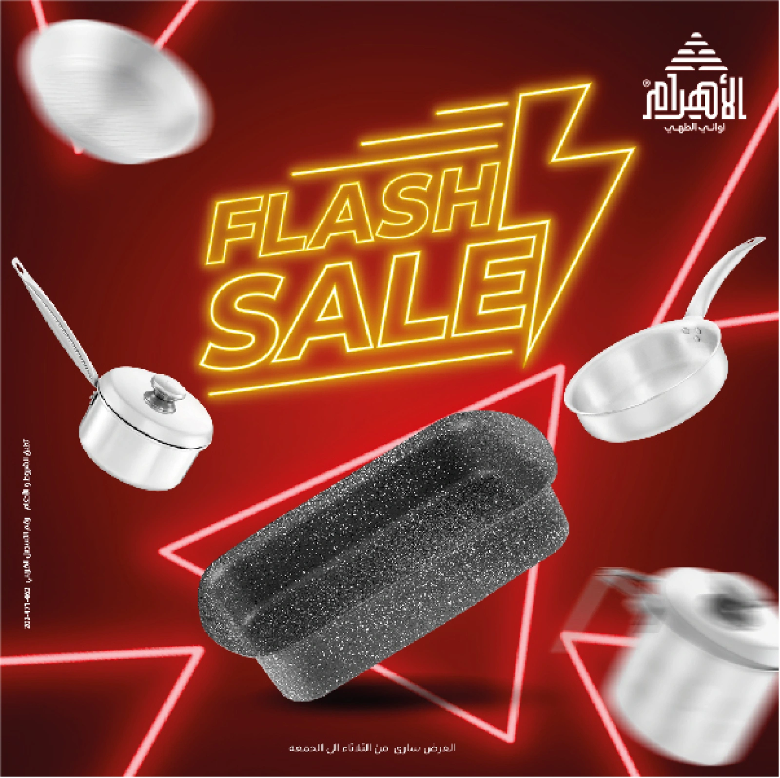 Page 1 in Flash Sale Offers at Al Ahram Cookware Egypt