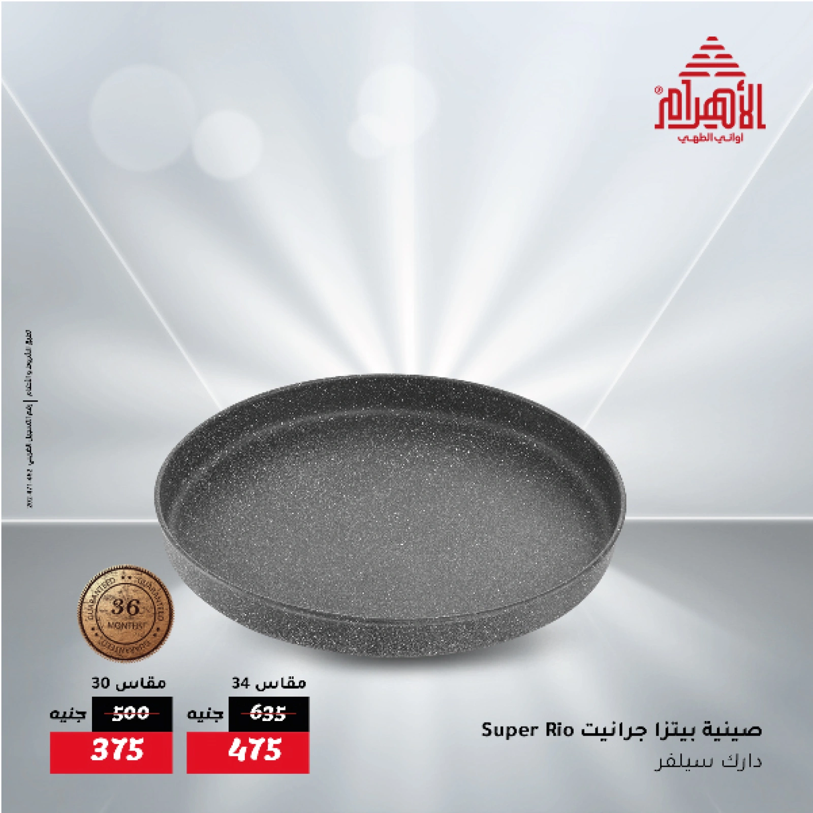Page 14 in Flash Sale Offers at Al Ahram Cookware Egypt