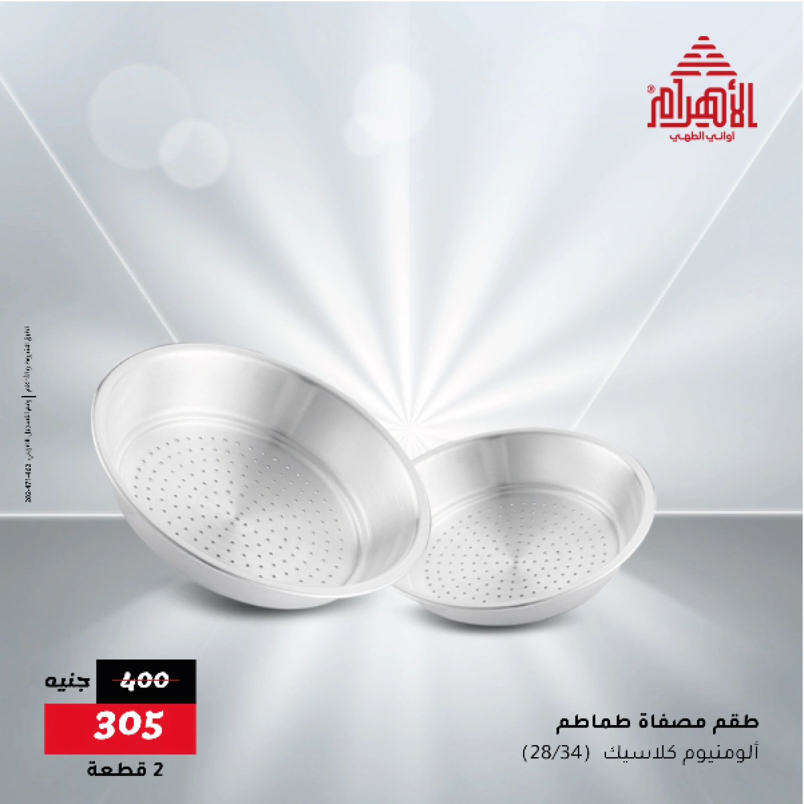 Page 9 in Flash Sale Offers at Al Ahram Cookware Egypt