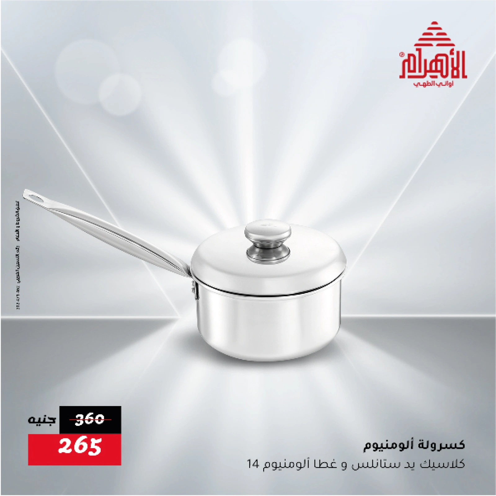 Page 11 in Flash Sale Offers at Al Ahram Cookware Egypt