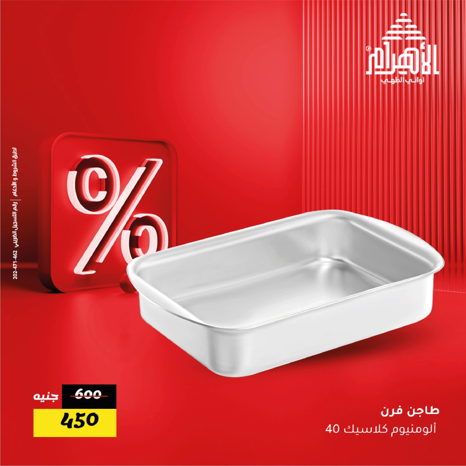 Page 12 in Weekend Deals at Al Ahram Cookware Egypt