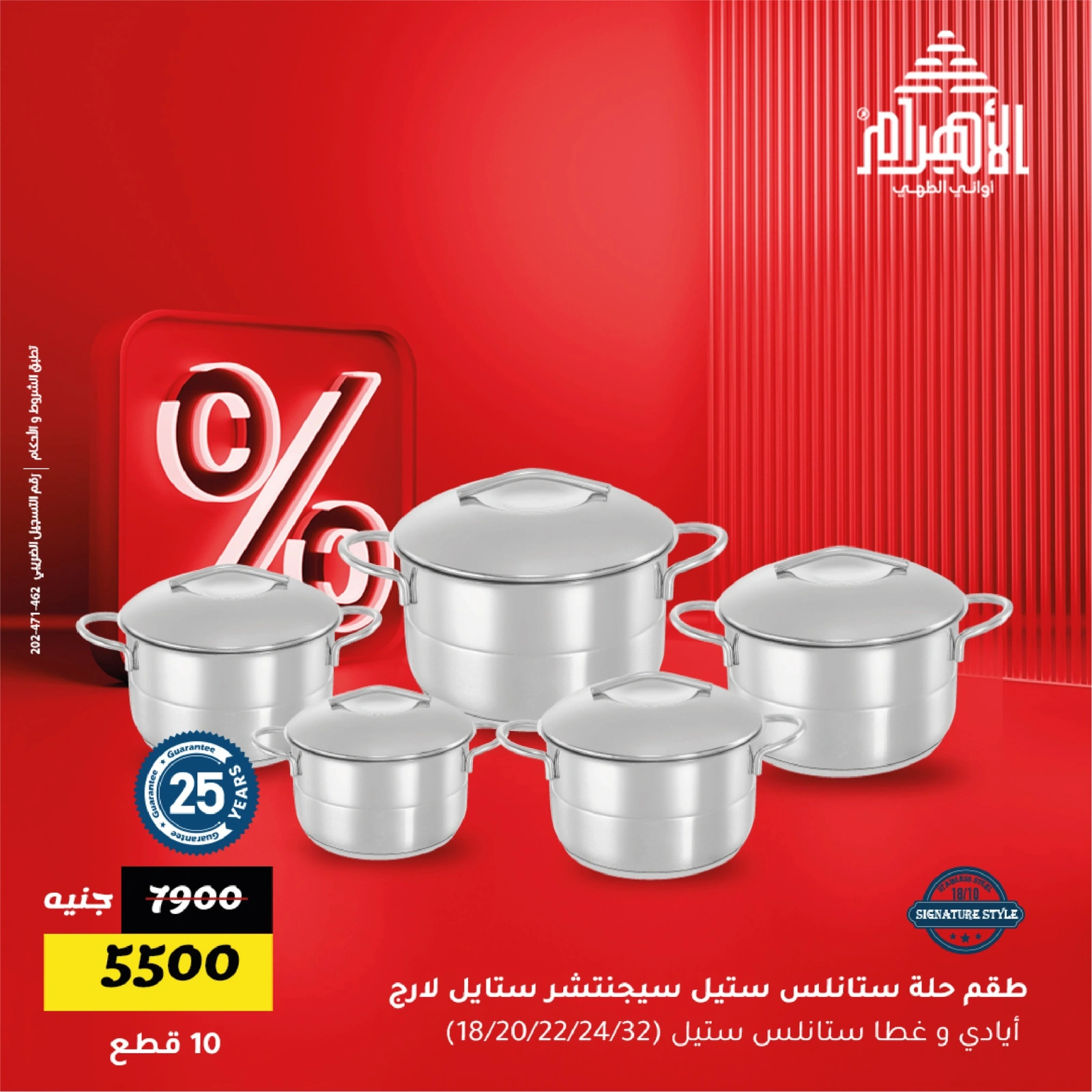 Page 3 in Weekend Deals at Al Ahram Cookware Egypt