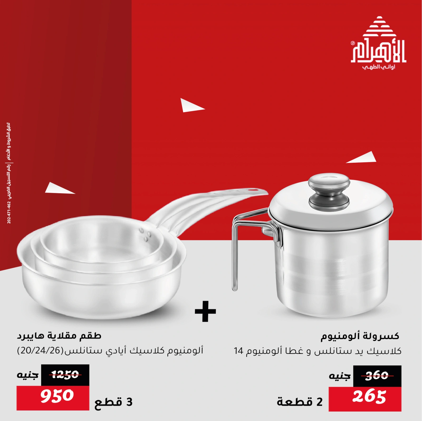 Page 20 in Weekend Deals at Al Ahram Cookware Egypt