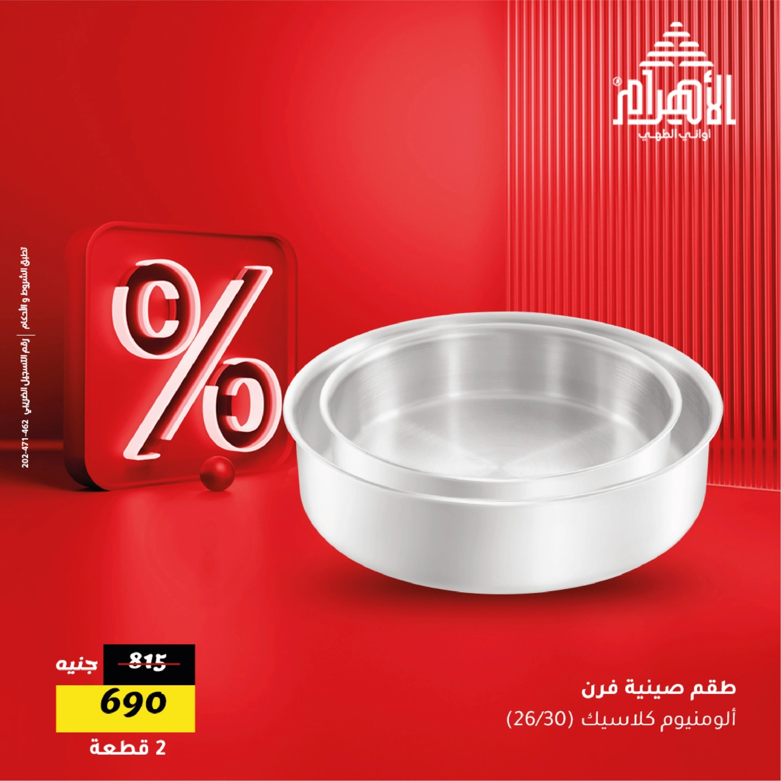 Page 14 in Weekend Deals at Al Ahram Cookware Egypt