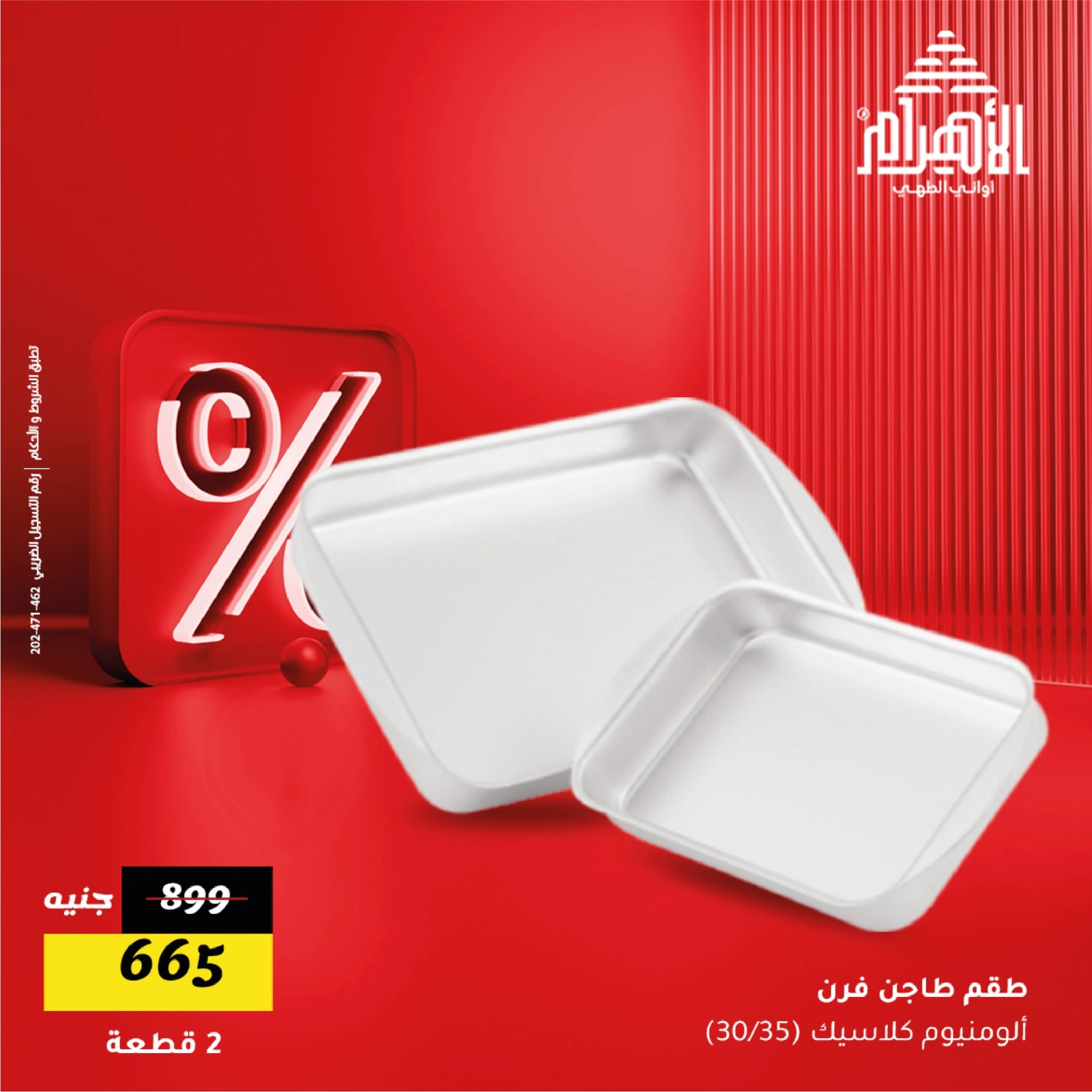 Page 10 in Weekend Deals at Al Ahram Cookware Egypt