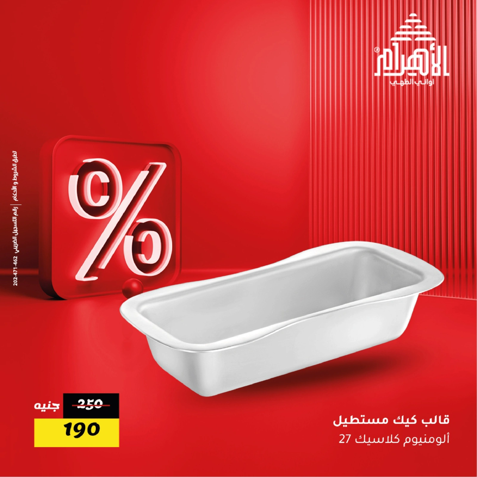 Page 16 in Weekend Deals at Al Ahram Cookware Egypt