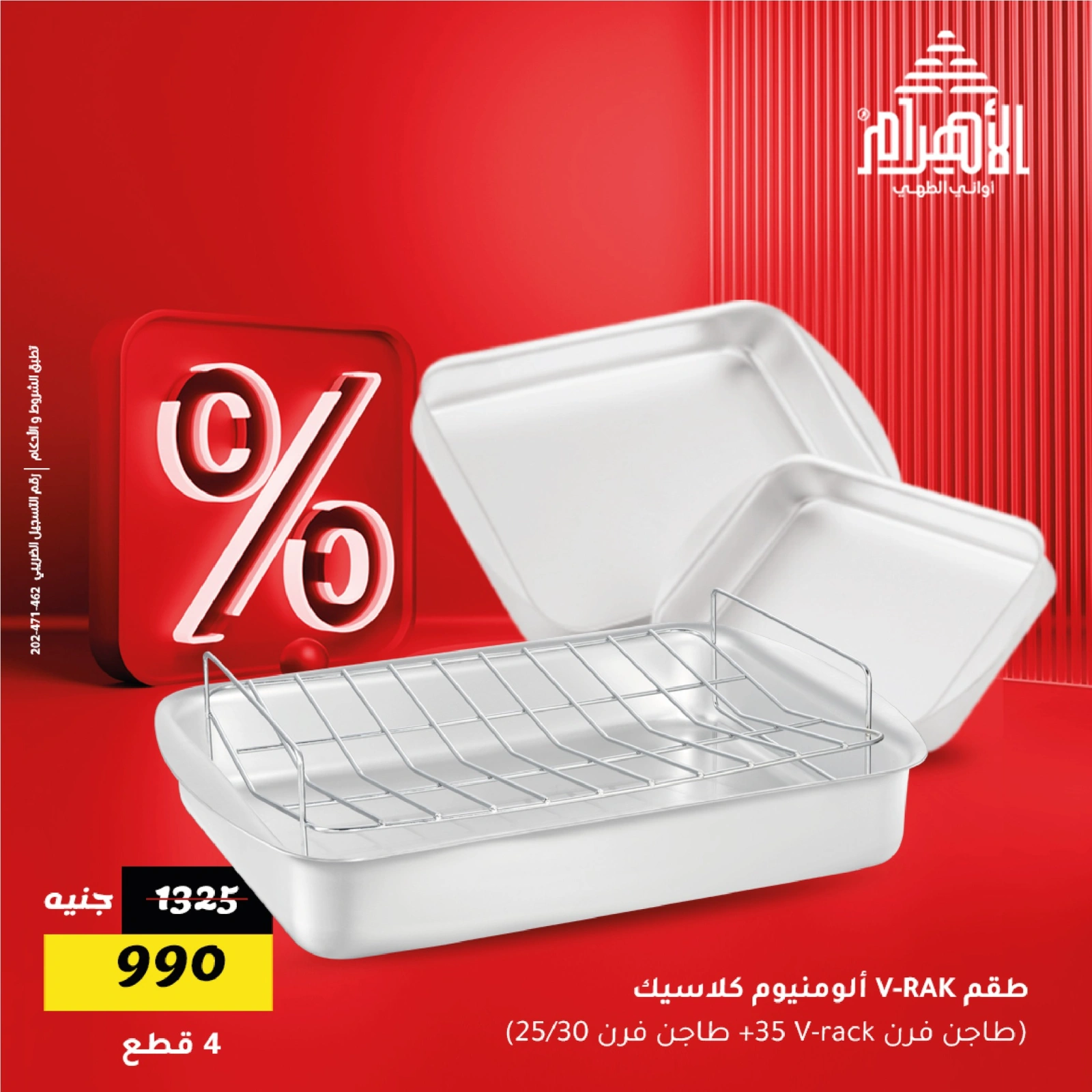 Page 2 in Weekend Deals at Al Ahram Cookware Egypt